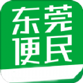 东莞便民APP客户端