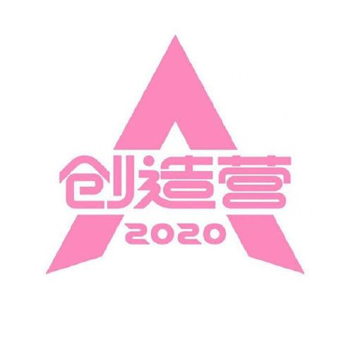 创造营2020漫画