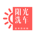 阳光洗车APP