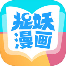 捉妖漫画app下载(捉妖漫画app下载安装)
