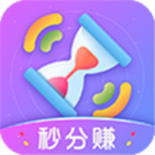 秒分赚app