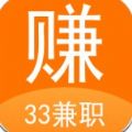 33兼职