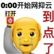 网抑云的梗