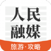 人民融媒app