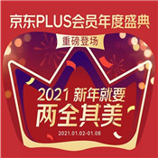 2021京东plus超级联名卡活动链接