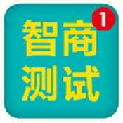 2021智商测试题国际标准