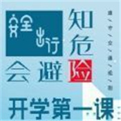 2021央视少儿全国中小学生安全教育日直播