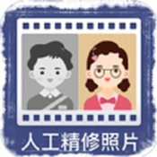 白翎老照片修复app免费版