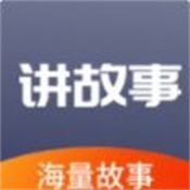 掌上儿童绘本app手机版