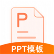 完美ppt办公模板app