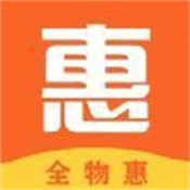 全物惠app