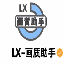 LX画质助手吃鸡