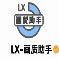 lx画质助手香肠派对