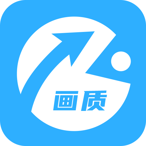 极速cn画质助手3.1