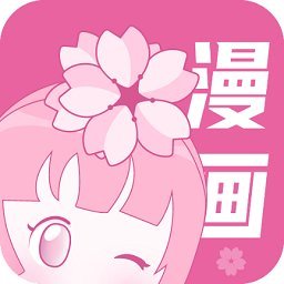 樱花漫画1.0.1