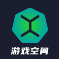 手机游戏空间app