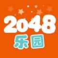 2048乐园助手