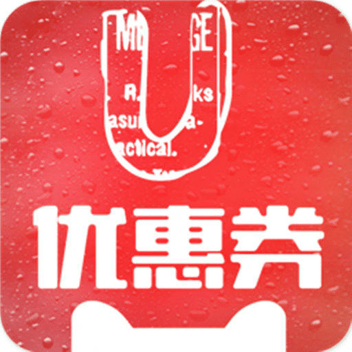 U优惠券