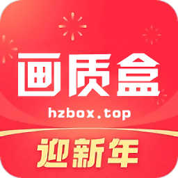 和平精英hz888top画质助手120帧