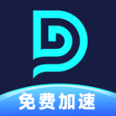 DD加速器最新版app(dd加速器下载安装)
