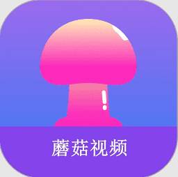 蘑菇视频app