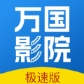 万国影院app