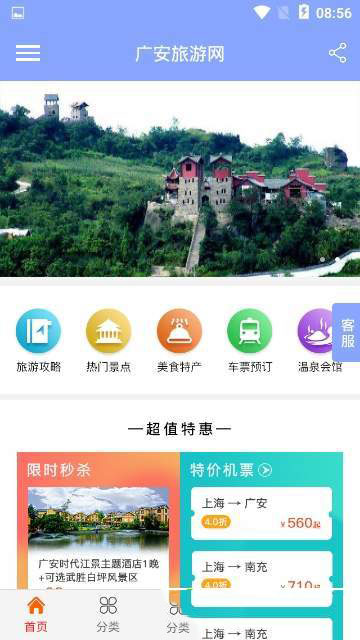 广安旅游网安卓版截图