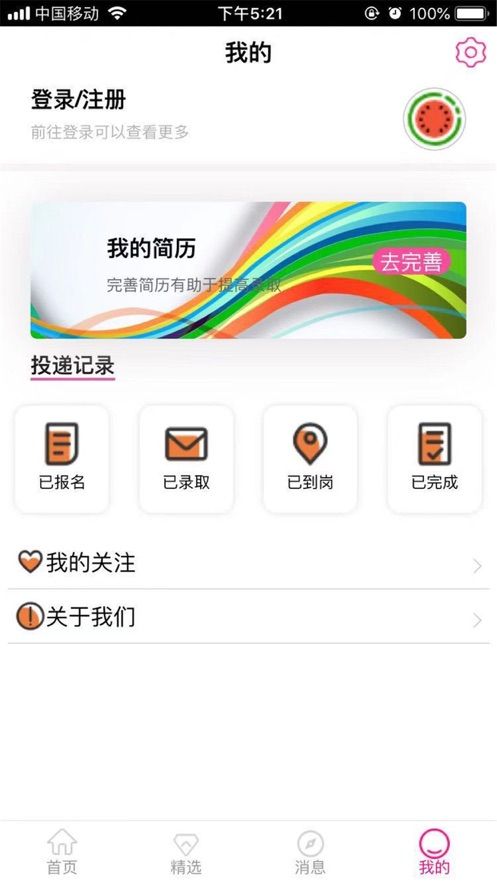 布袋兼职招聘APP截图