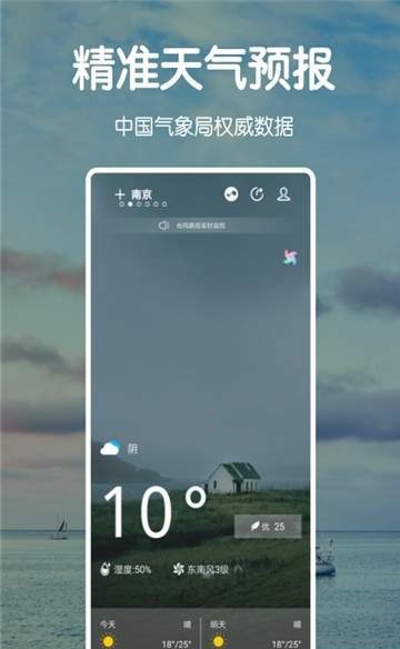 最准天气预报下载截图