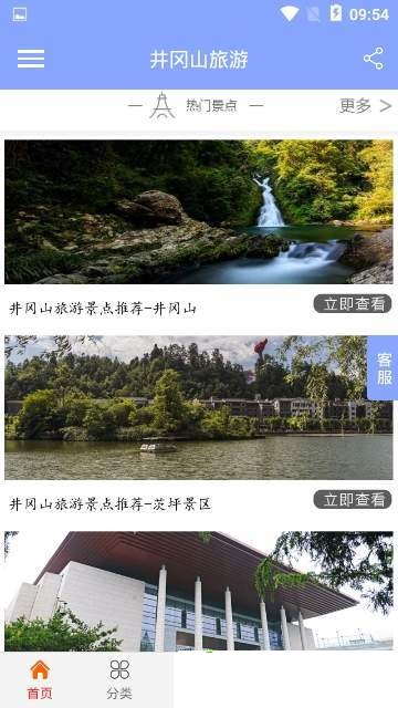 井冈山旅游攻略APP截图