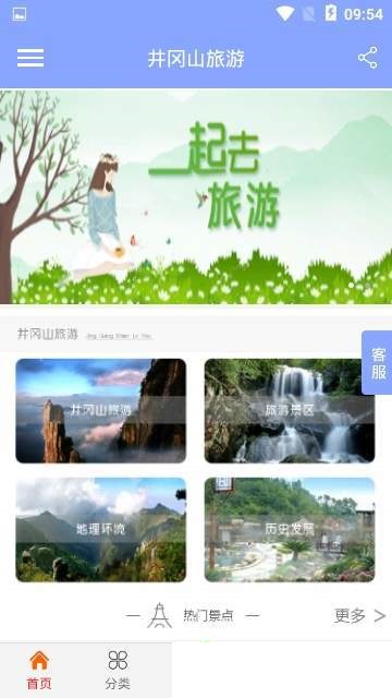 井冈山旅游攻略APP截图