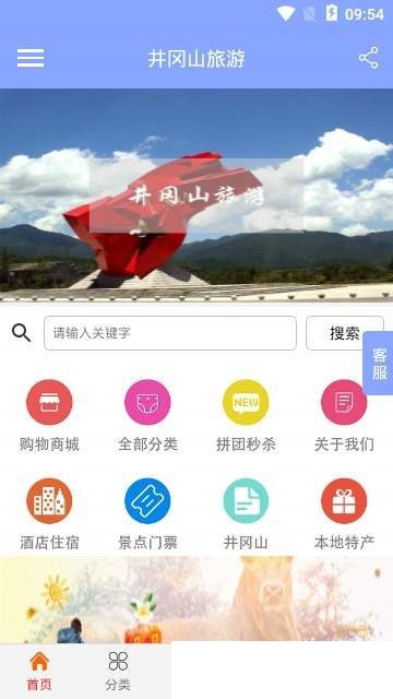 井冈山旅游攻略APP截图