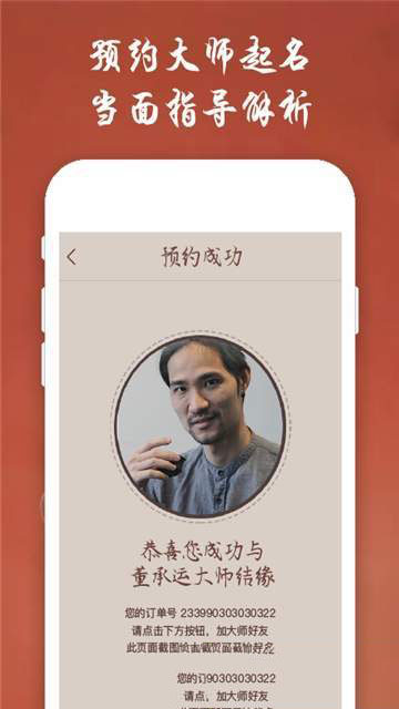 董生起名APP免费使用截图