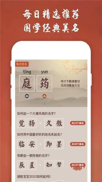 董生起名APP免费使用截图