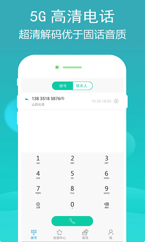5G电话超速版截图