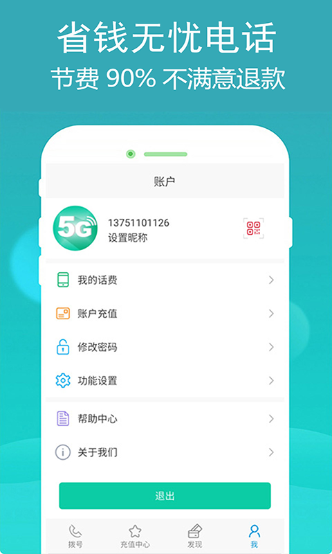 5G电话超速版截图