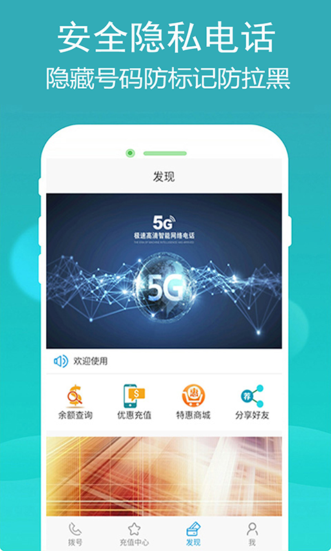 5G电话超速版截图