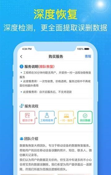 数据兔恢复大师截图