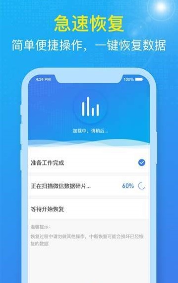 数据兔恢复大师截图