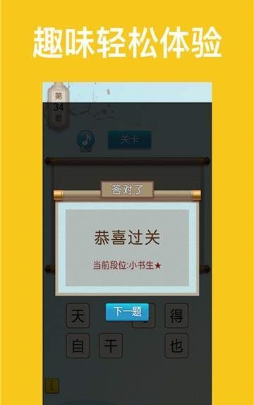 歇后语达人最新版截图