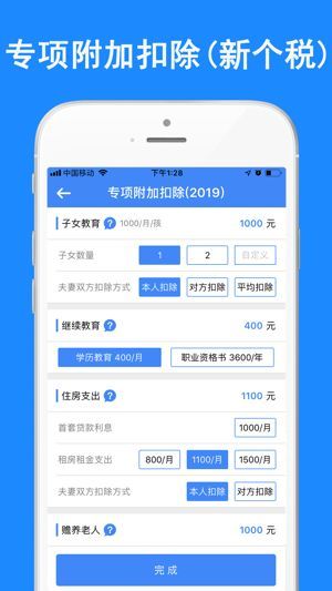 2020年年终奖个税计算器截图