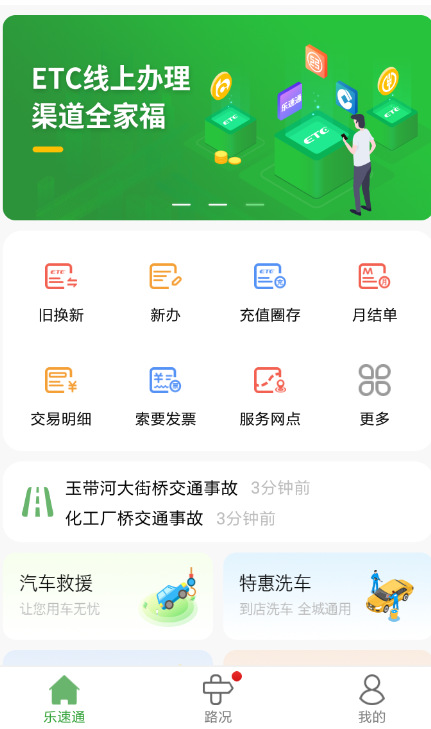 中国ETC服务APP官方免费版截图