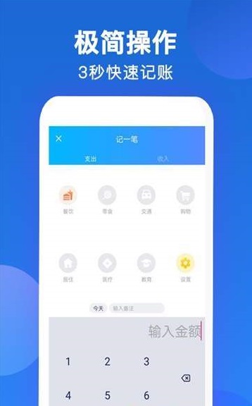 聚财记账免费版截图