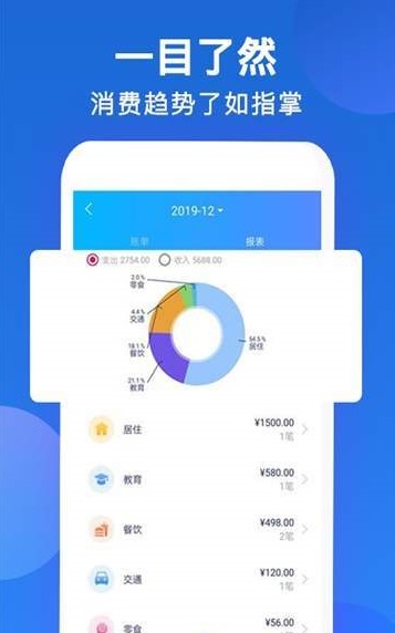 聚财记账免费版截图