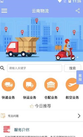 云南物流APP截图