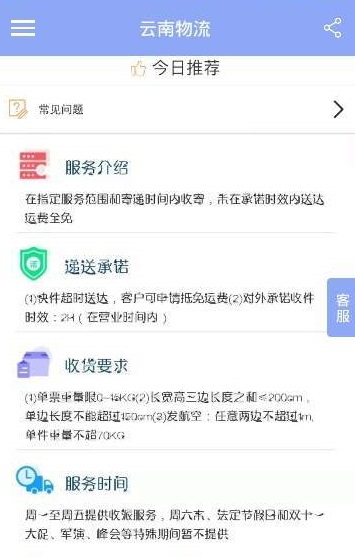 云南物流APP截图