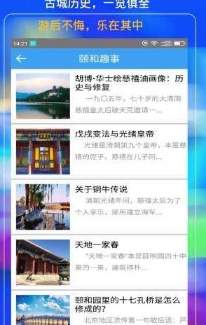 颐和园云导游免费版截图