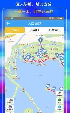 颐和园云导游免费版截图