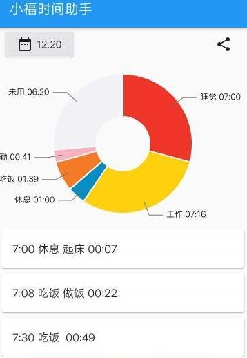 小福时间助手截图