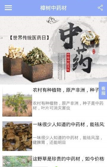 樟树中药材截图